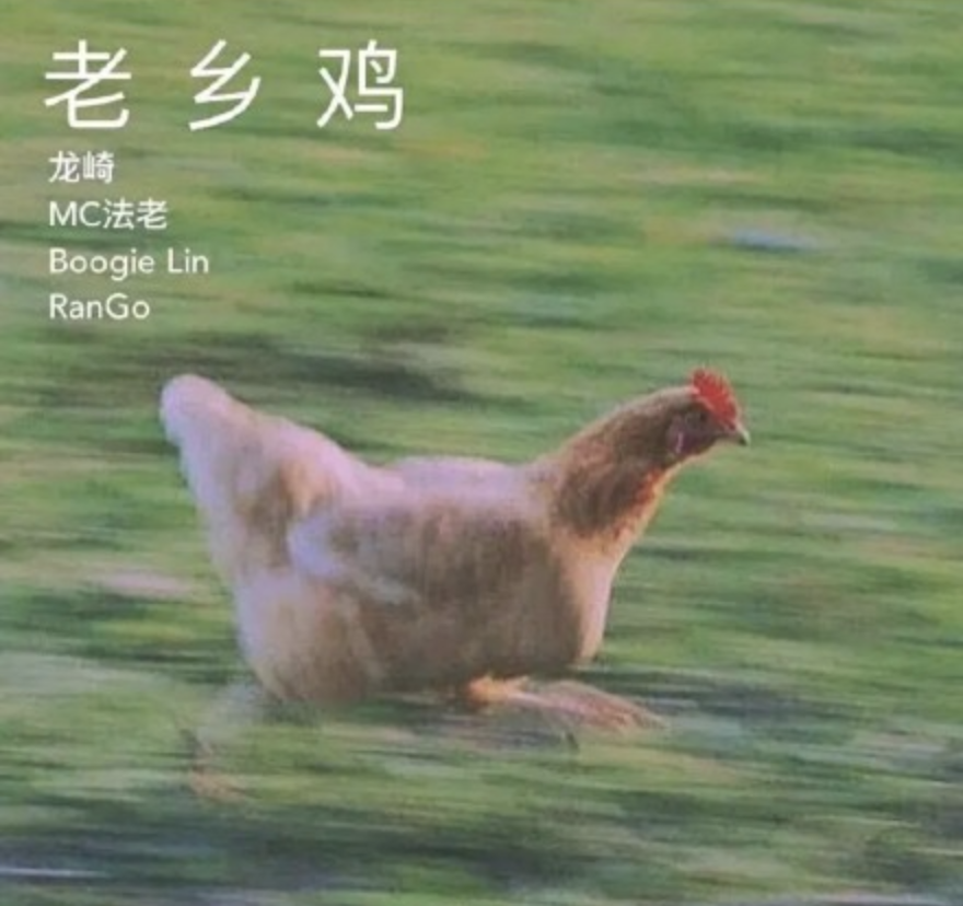 考古老乡鸡：出圈之前都做了什么？