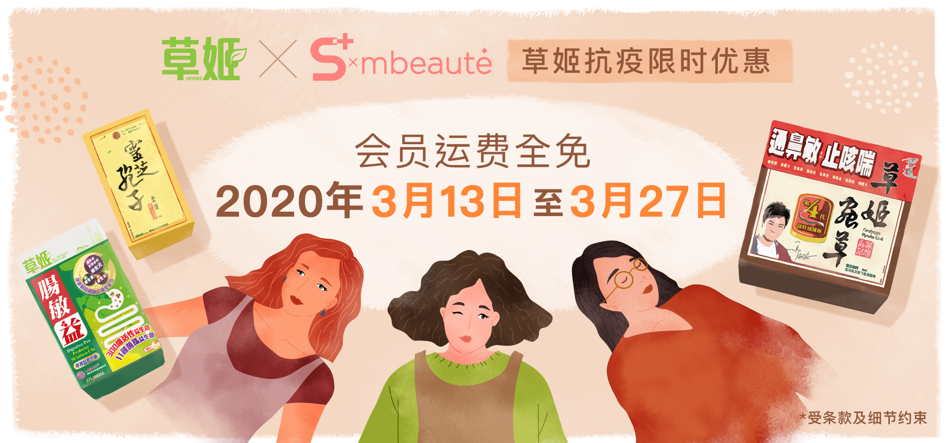 MBeaute 魅人 x 草姬国际，“女神月”优惠从未停止