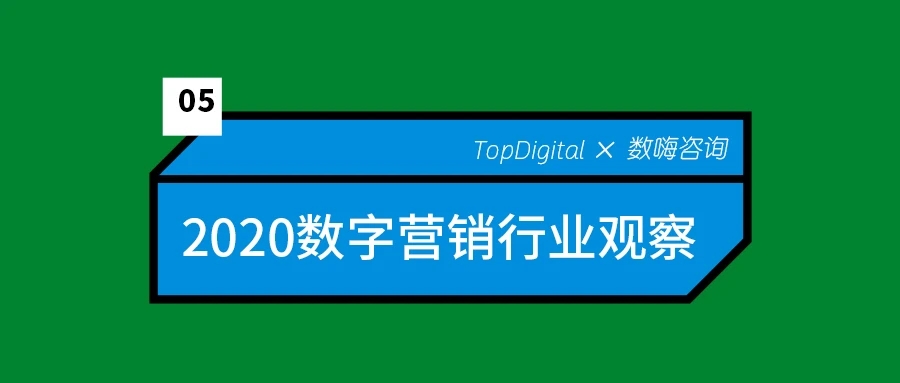 恰逢其时，「一体化营销云」驶向发展快车道 