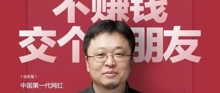 罗永浩直播倒计时海报来了！有内味儿了