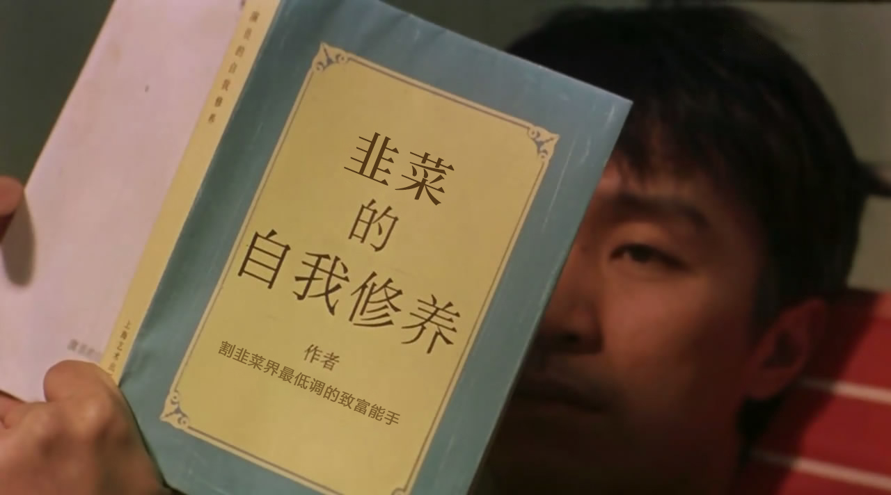 《致富能手写给广大韭菜的一封信》