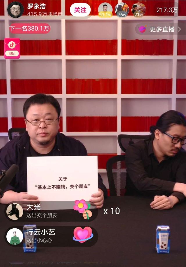 罗永浩的愚人节直播首秀：输了情怀，赢了生意