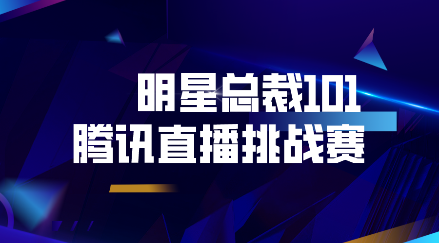 老罗直播的意义：企业要做的不仅是网红直播还有总裁直播！