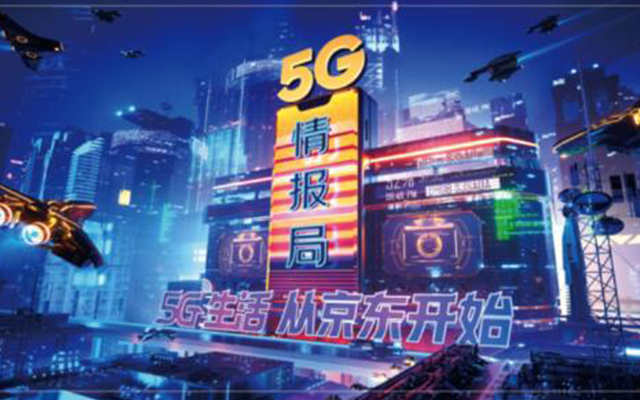 京东通讯开了一间5G情报局，邀请你来当特工！