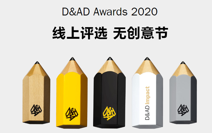 受疫情影响,D&AD 2020 创意节取消,各类奖项评选改线上进行