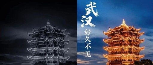 武汉重启，人民日报新媒体 X 欧普照明这组联名海报“亮”了！