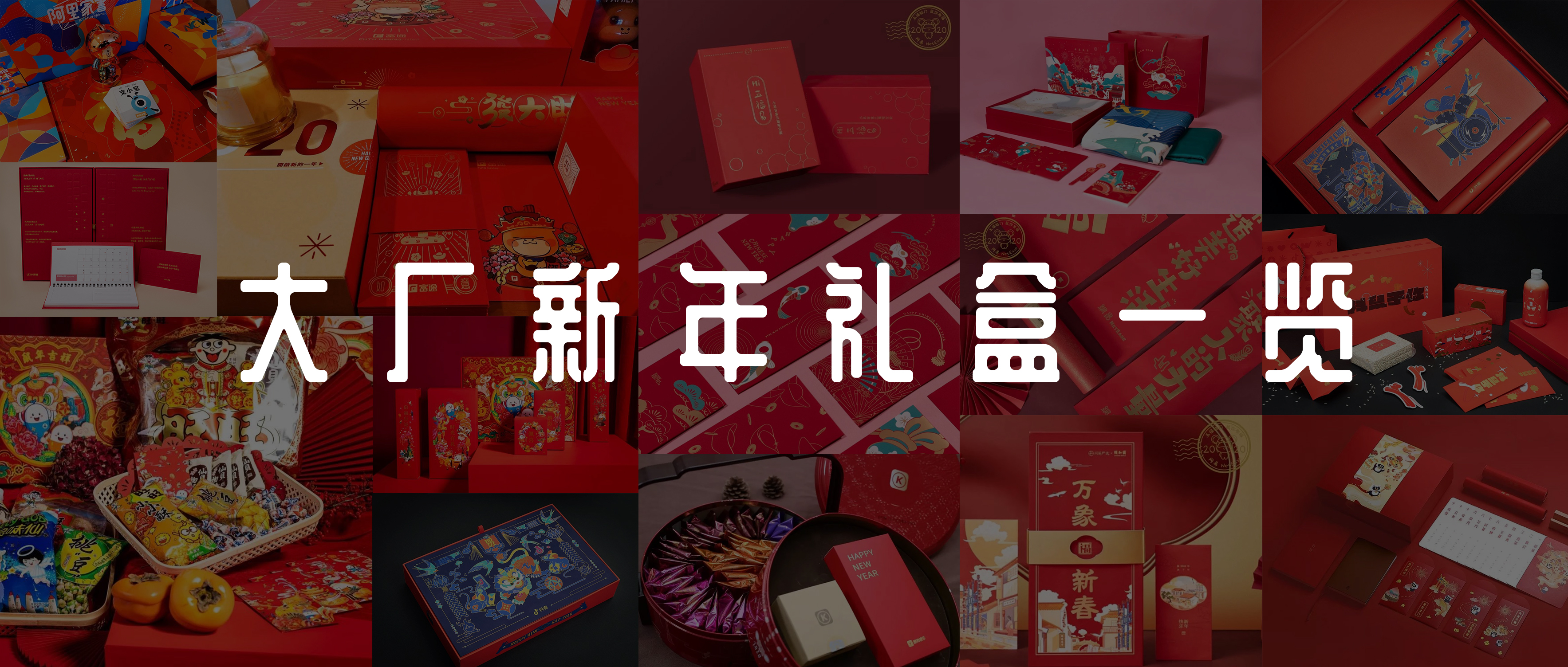 高能禮盒天團集結，FEELM祝你福運“鼠”不盡