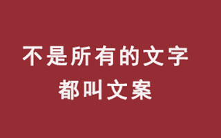 文案日常修养 | 如何快速获取灵感？