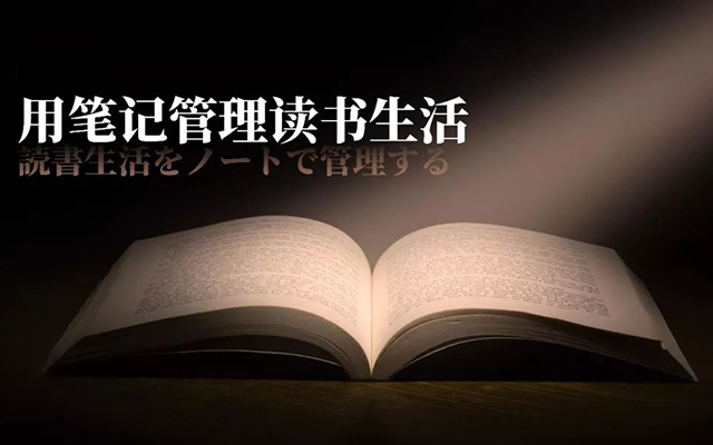 超实用笔记读书法！《如何有效阅读一本书》PPT版读书笔记