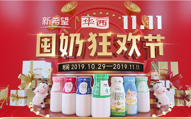 新希望华西11.11电商营销，突破产品销量目标！