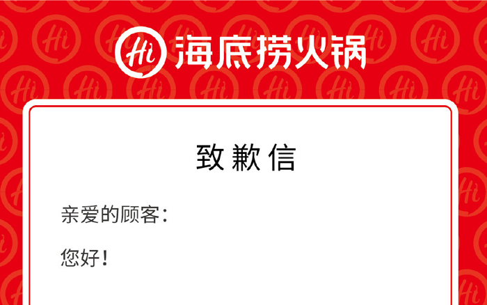 先涨价后道歉，这次餐饮品牌「自救」成功了吗？