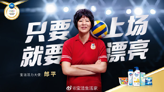 从全明星到中国女排，宝洁解锁“品牌年轻化”的正确打法