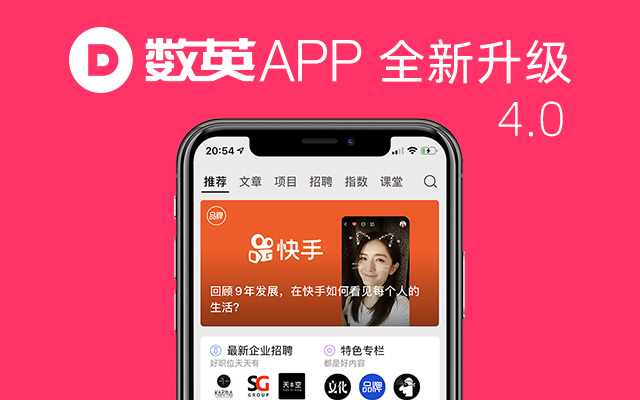 数英App重大升级！这是广告营销、创意设计、市场运营...的App