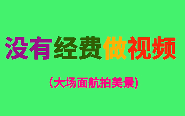 预算70块的“PPT”广告？美团的「土味营销」很上头！