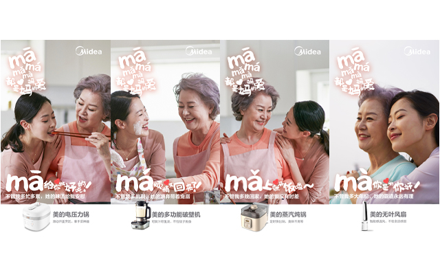 美的母亲节：mā má mǎ mà都是妈妈的爱