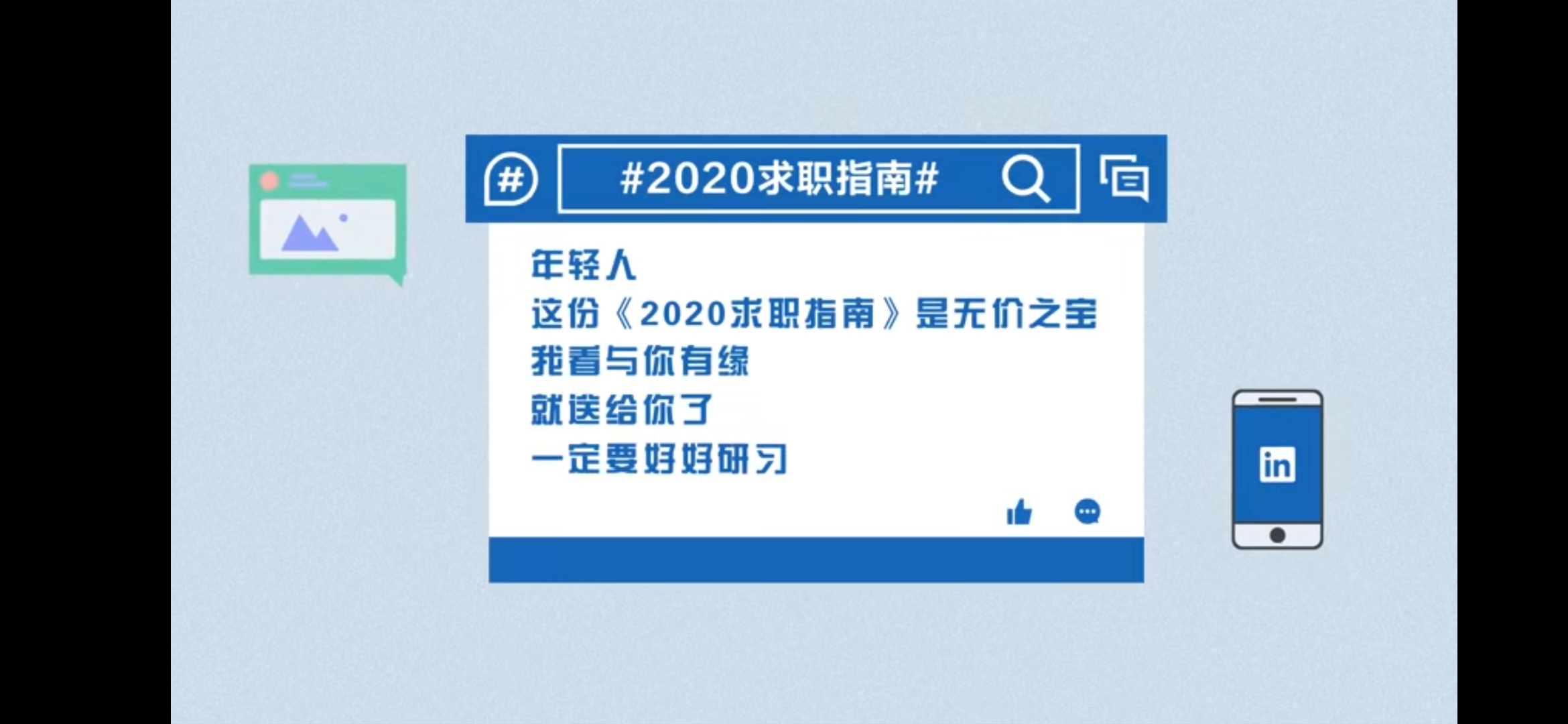 年轻人，这里有一份“2020求职指南”送给你