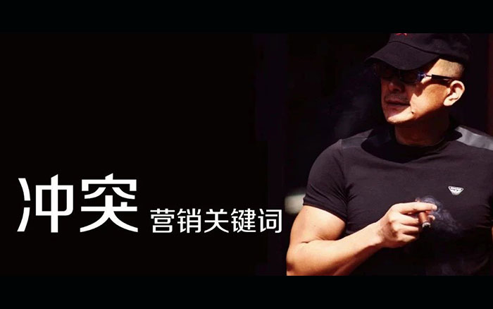 冲突营销关键词（1）：洞察，营销一招致命的先决条件