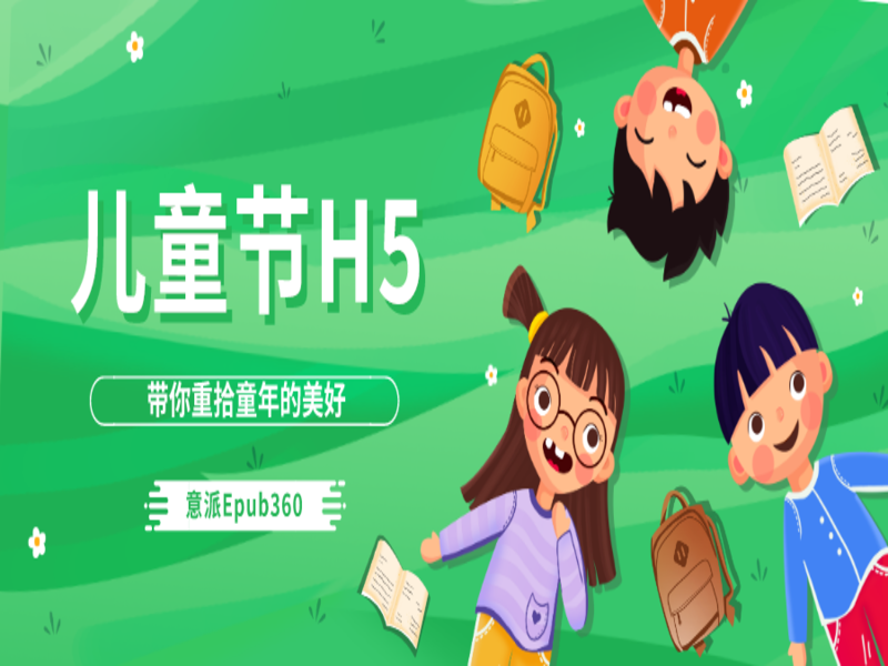 @营销人，你有一份儿童节H5案例大礼包待查收