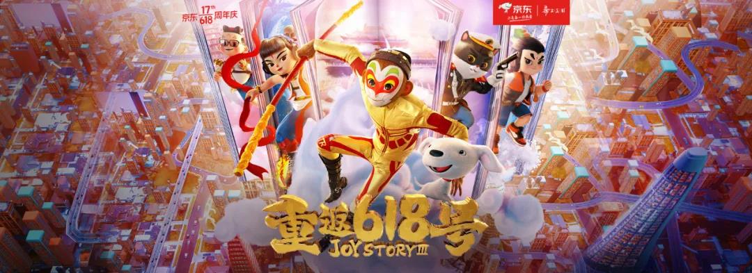 618大战一触即发，京东零售情感营销C位出圈