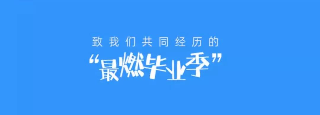 《入海》PK《毕业歌2020》：毕业季营销，B站和钉钉各有章法！