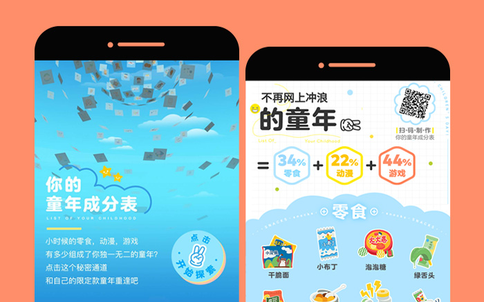 网易哒哒×人民日报客户端H5：制作你的童年成分表