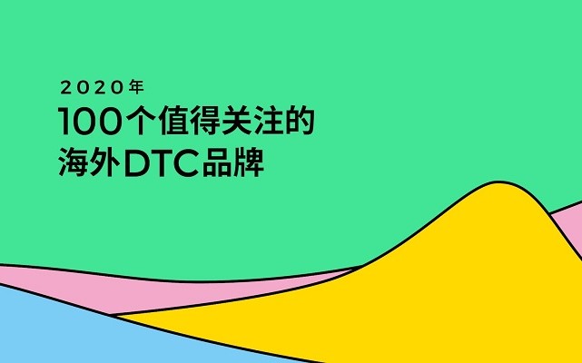 品牌星球携手 NPLUS Digital 共创 DTC 生态图谱