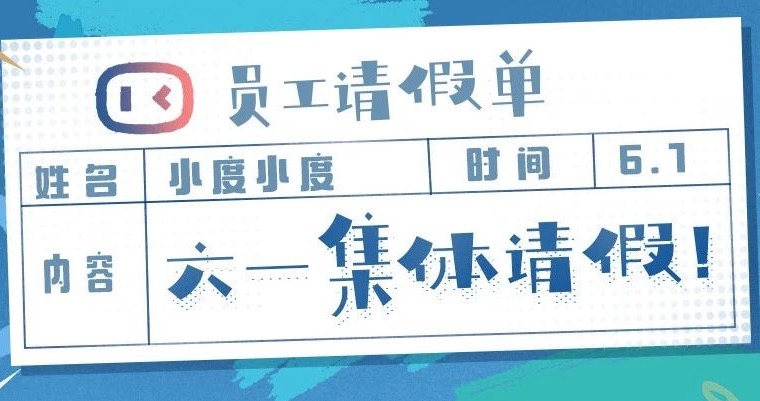 听说，百度员工集体「被请假」了？