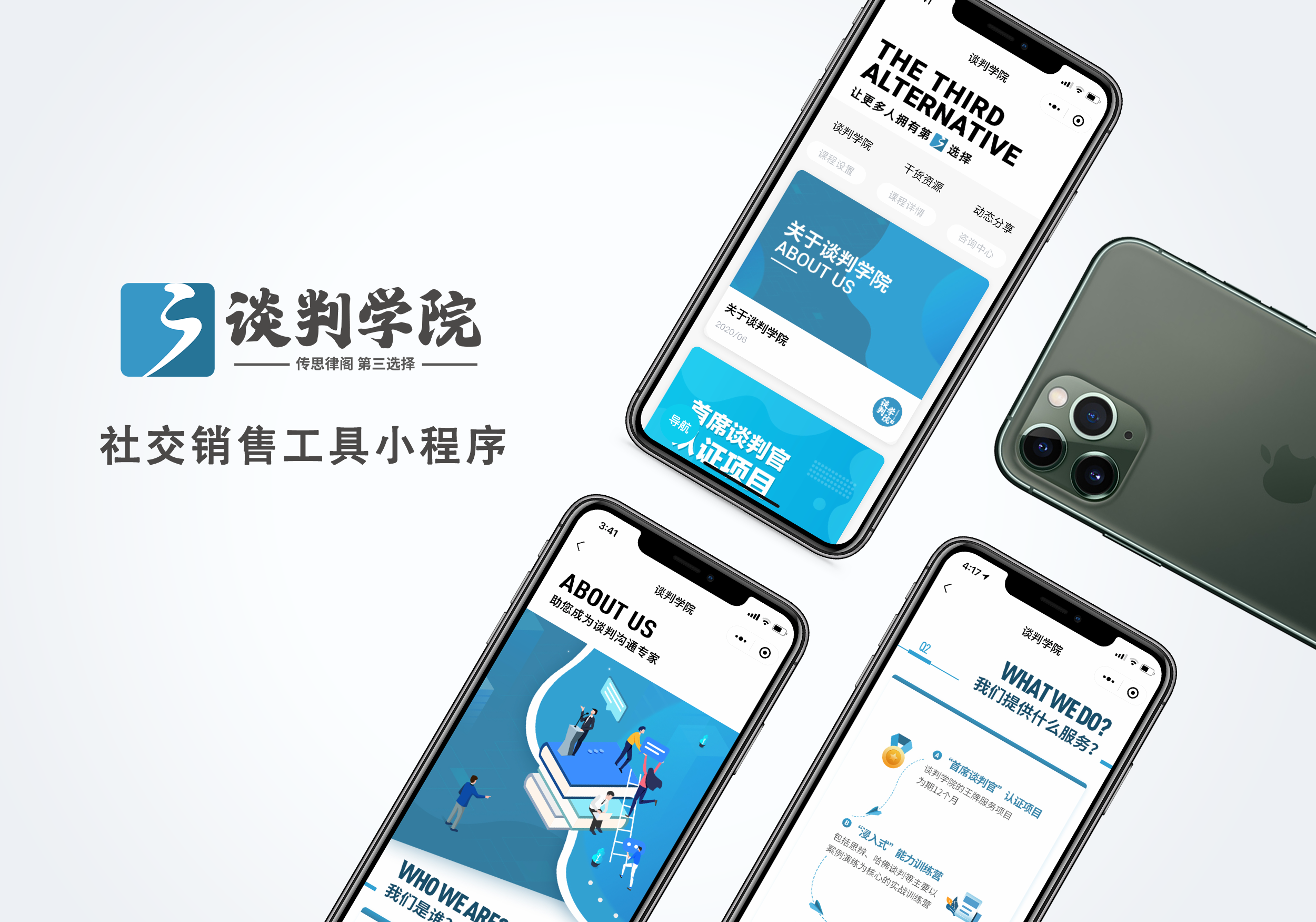 NPLUS Digital 为「谈判学院」打造社交销售工具小程序