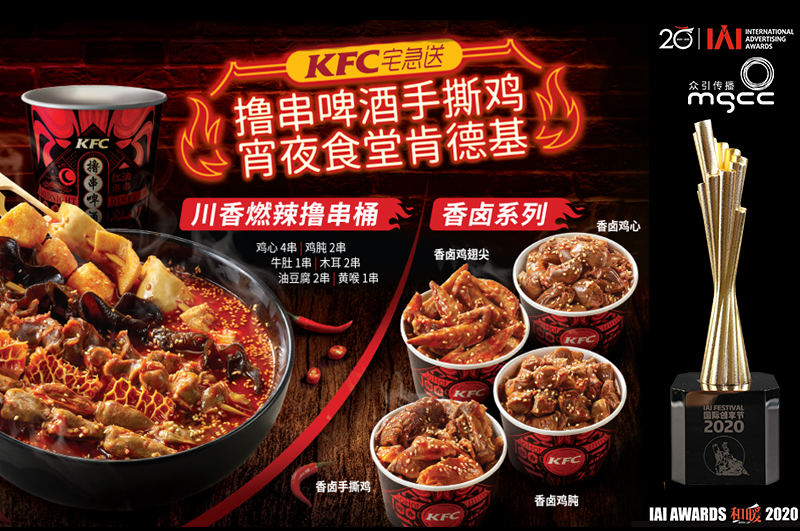 如何憑借擼串撬動得獎率只有3%的IAI國際廣告大獎？