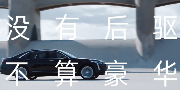 凯迪拉克洗脑广告，又双叒叕来了！