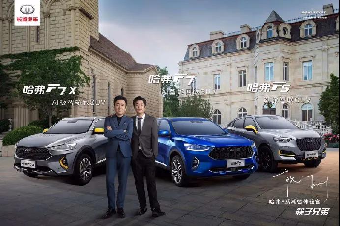 携手筷子兄弟圈粉年轻人，哈弗这波操作靠谱吗？