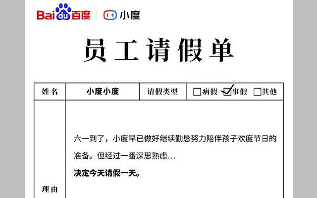 小度的广告越来越皮了！从“放屁梗”到“帮人请假”...