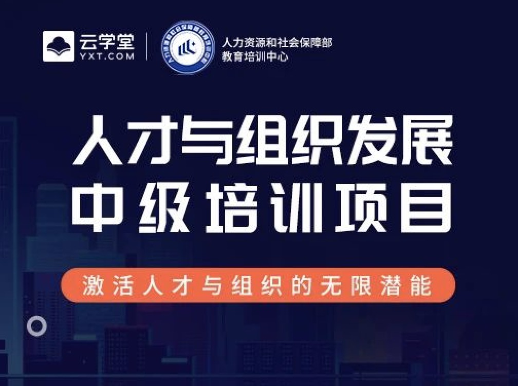 赢在组织 |从人才发展到组织升级 如何确保企业转型成功