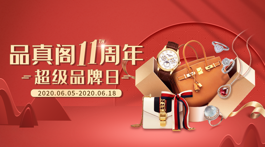 618超級品牌日｜品質(zhì)生活 我會選你會挑