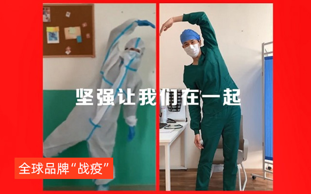 全球品牌“战疫”精选项目TOP 20,用创意扫除阴霾