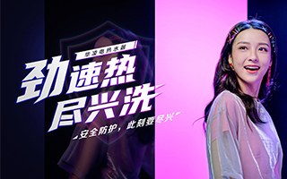 华凌热水器夏日狂想片：此刻要尽兴！