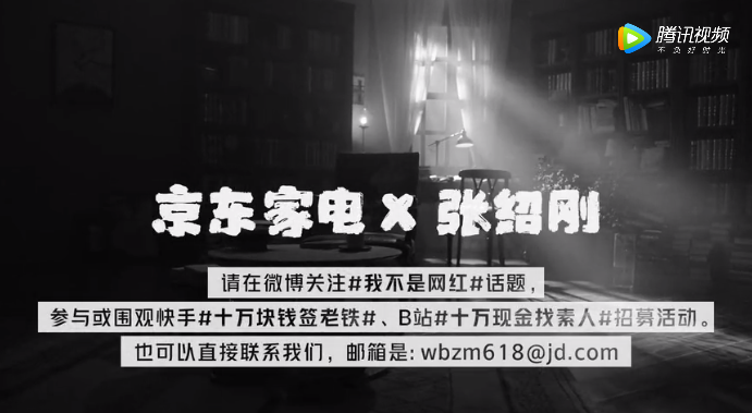 直播新花样？京东家电X张绍刚花10万召集“网白”参与直播