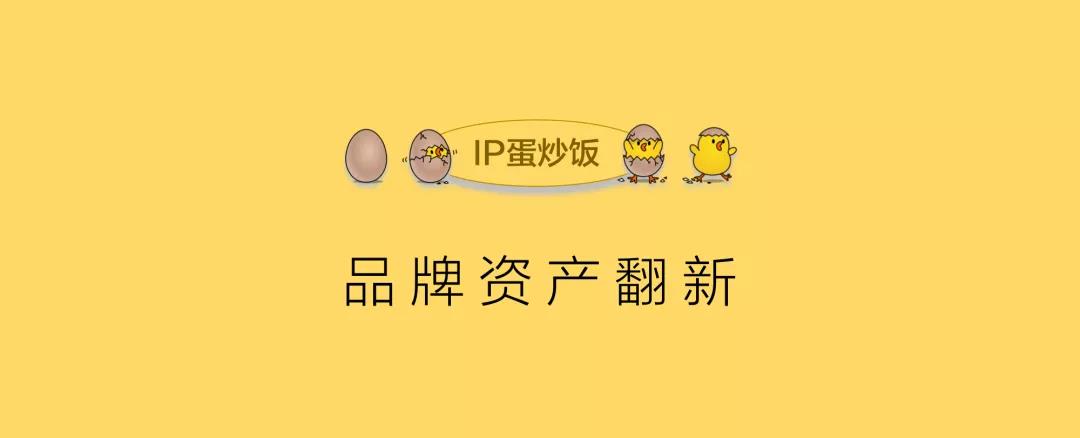 品牌资产会老化的，不然要IP干嘛？| 陈格雷