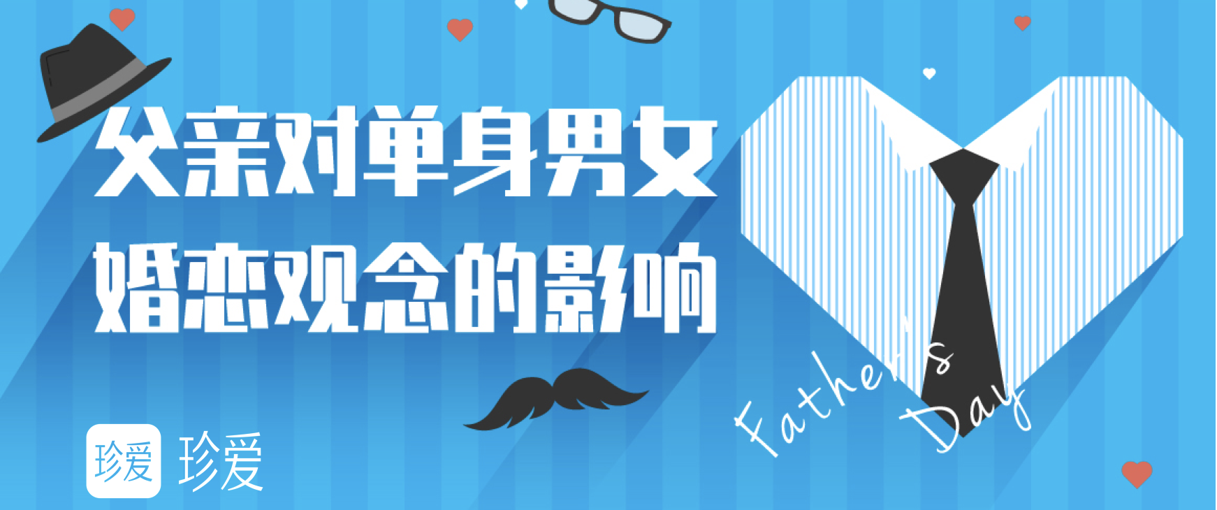 珍爱网父亲节调研：父亲与子女平均亲密度66分，仅过及格线