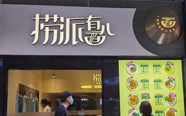 海底捞再开一快餐店，2.99元一份凉面，人均只要7元！