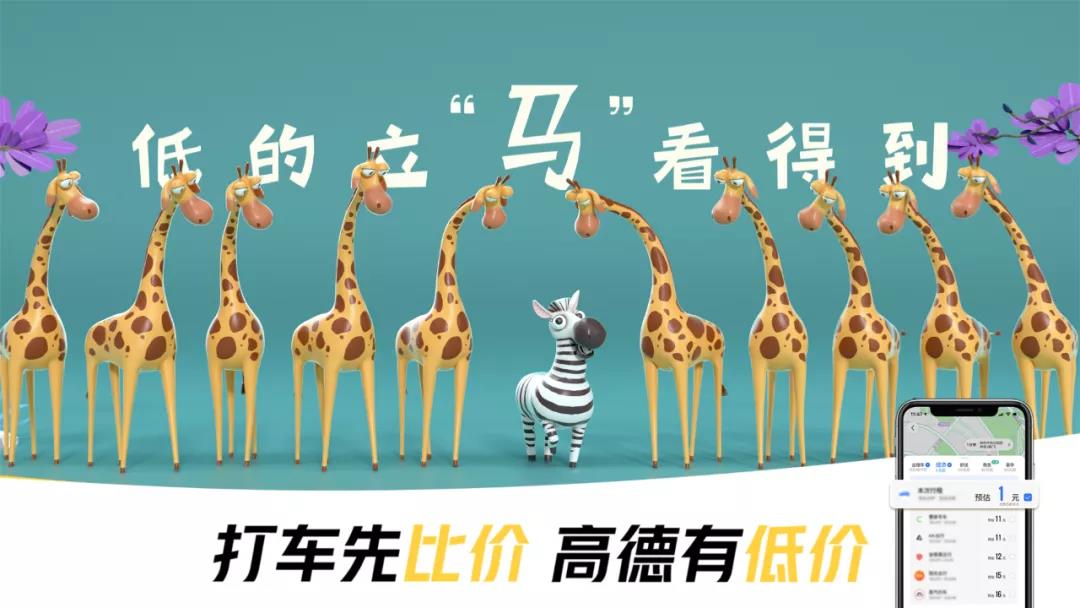 高德推出兩支風(fēng)格迥異的廣告，可愛(ài)又沙雕！