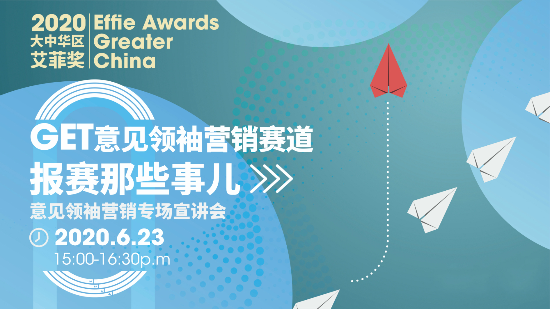 报赛直通车，意见领袖营销专场宣讲会来了！