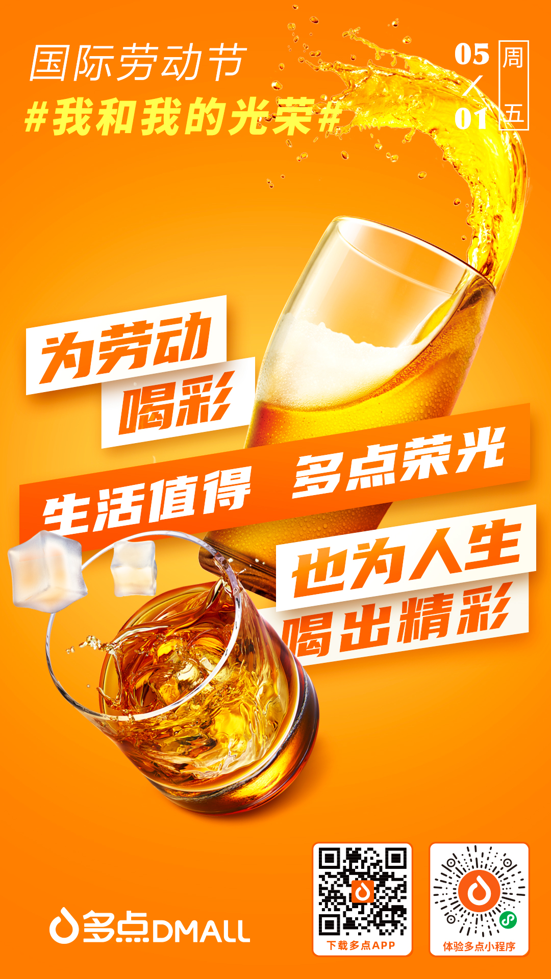 國際勞動節，我和我的光榮