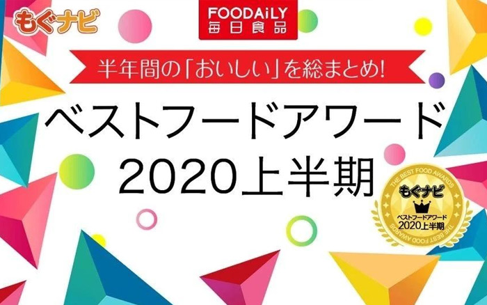 2020日本Mognavi零食大赏：洞察日本零食产业的放大镜