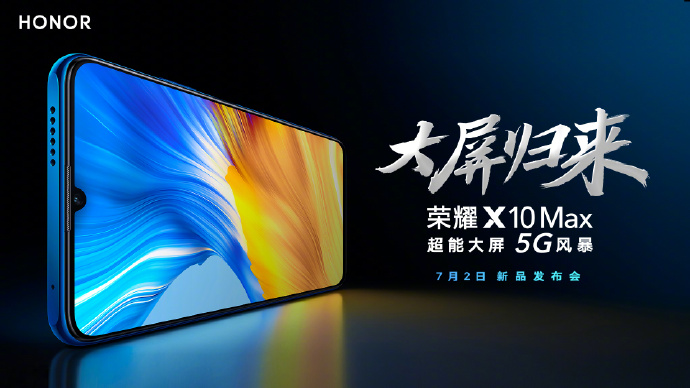 5G时代荣耀推首款7寸大屏X10 Max，5G产品全方位覆盖不留死角