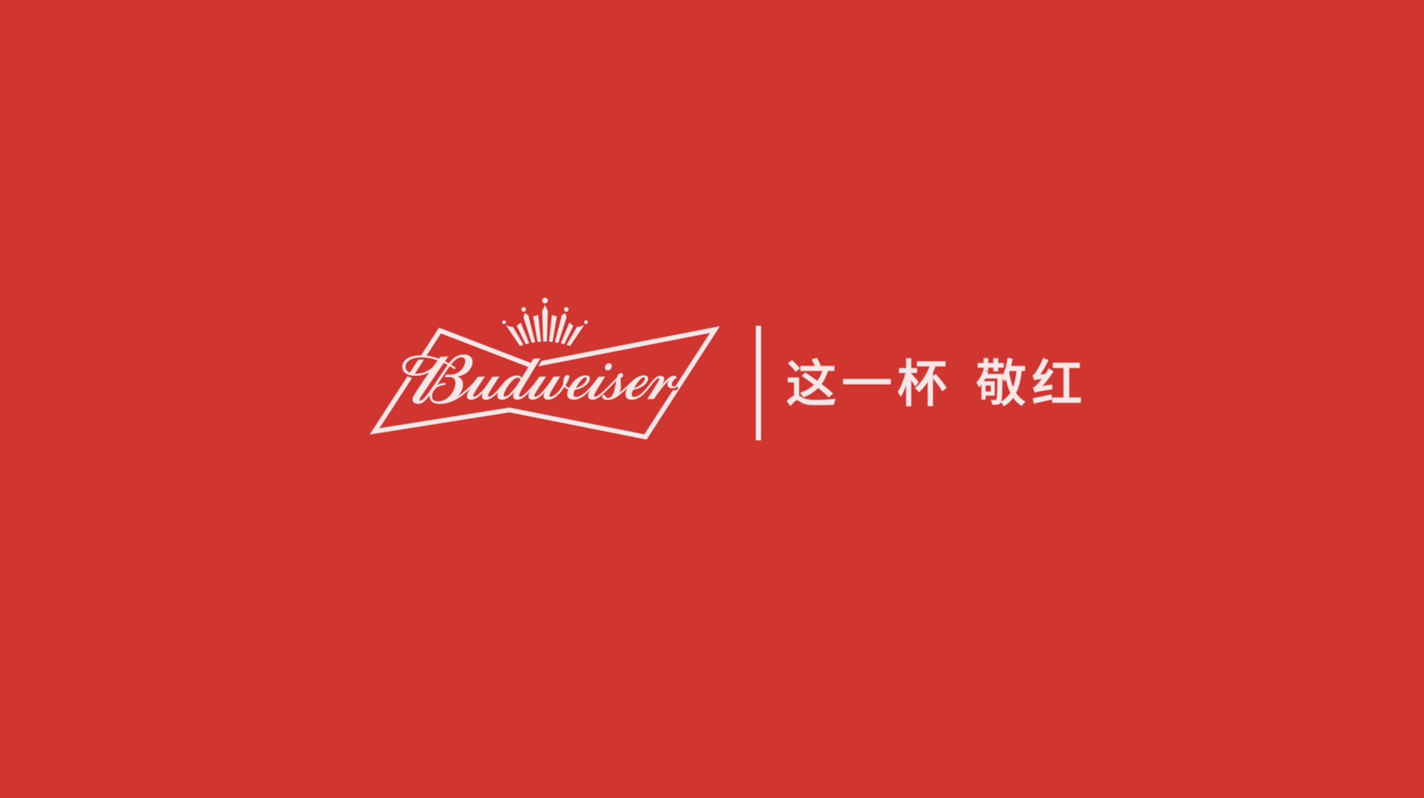 一首敬給紅色的贊美詩，給紅軍球迷留念收藏
