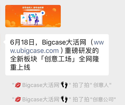 Bigcase大活网拍了拍你，长期饭票才是刚需