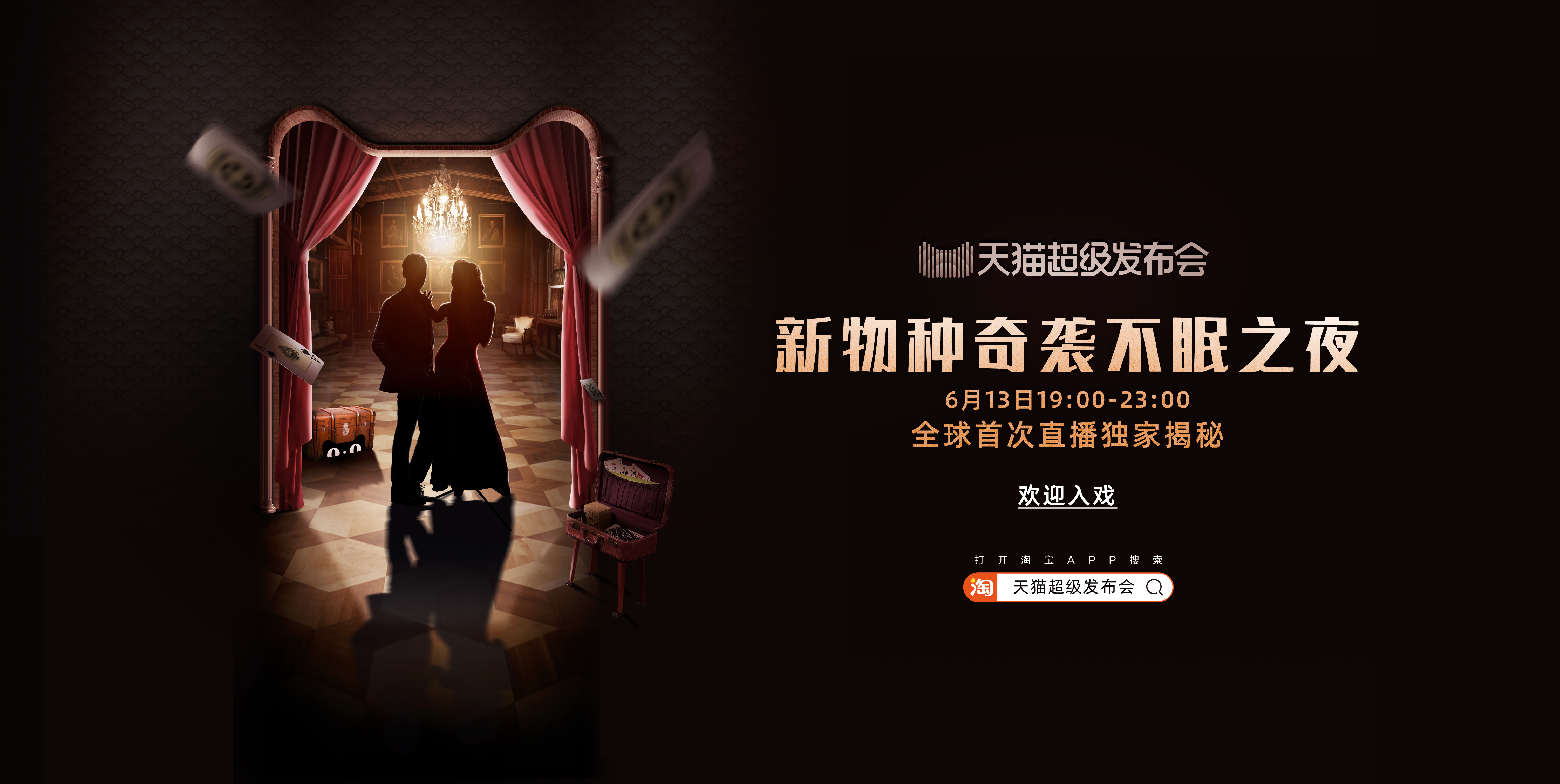 推開劇院直播新一扇門的《不眠之夜》