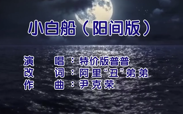 在阳间版《小白船》前，淘宝特价我们好像哪里见过！