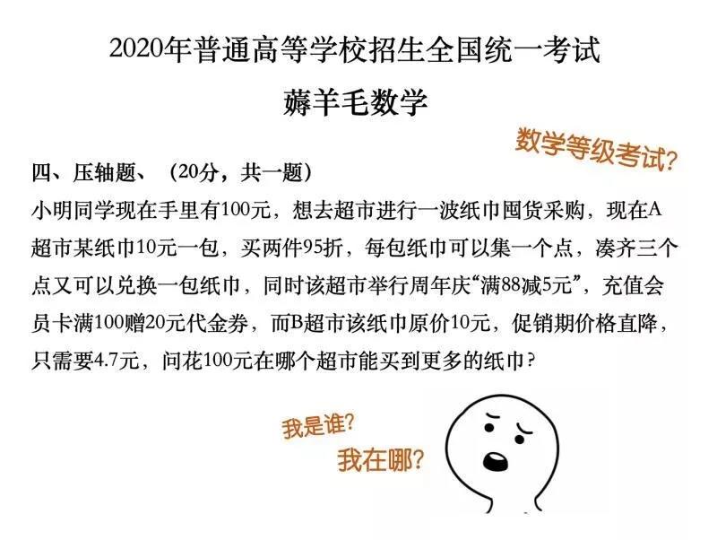 沃尔玛拍了拍你，并送来一份薅羊毛的“高考”数学题。